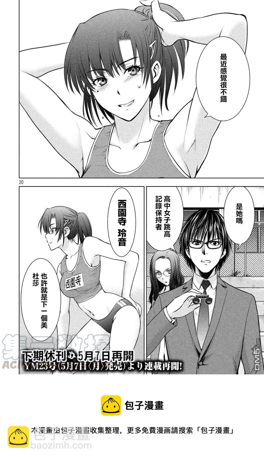 《邪灵附体》第48话 西园寺铃音 第19页