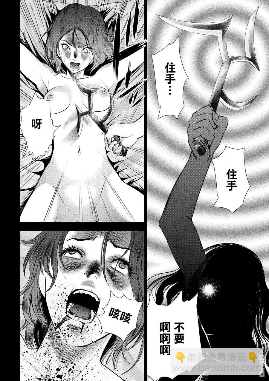 《邪灵附体》第48话 西园寺铃音 第2页