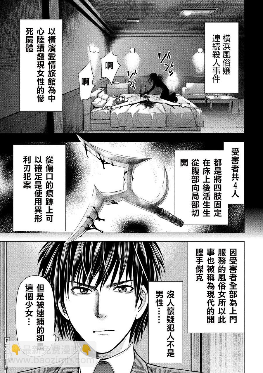 《邪灵附体》第48话 西园寺铃音 第3页
