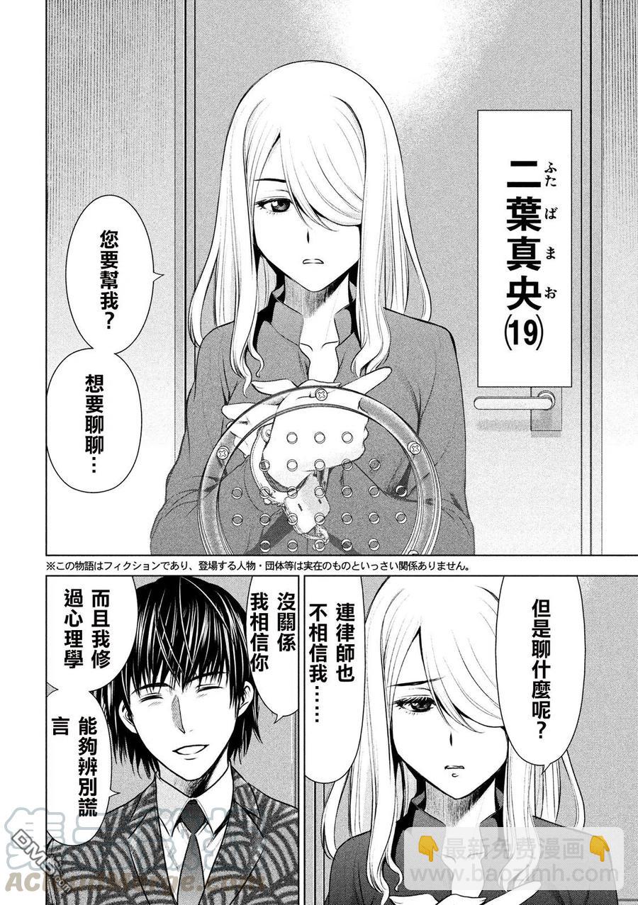 《邪灵附体》第48话 西园寺铃音 第4页