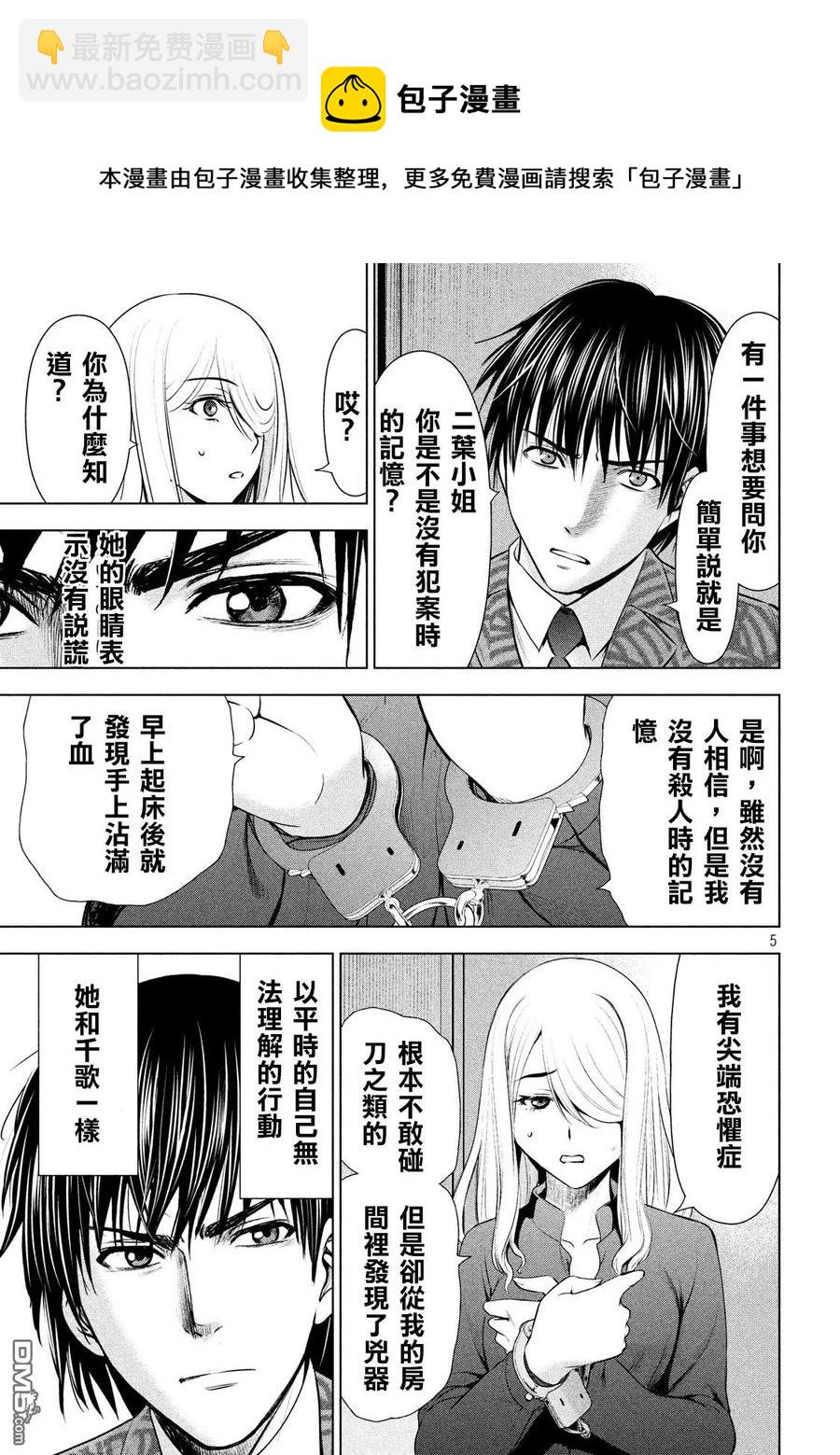 《邪灵附体》第48话 西园寺铃音 第5页