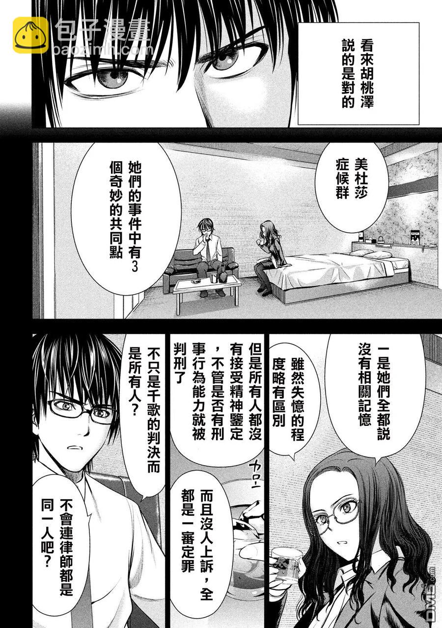 《邪灵附体》第48话 西园寺铃音 第6页