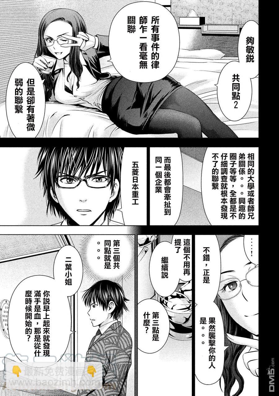 《邪灵附体》第48话 西园寺铃音 第7页