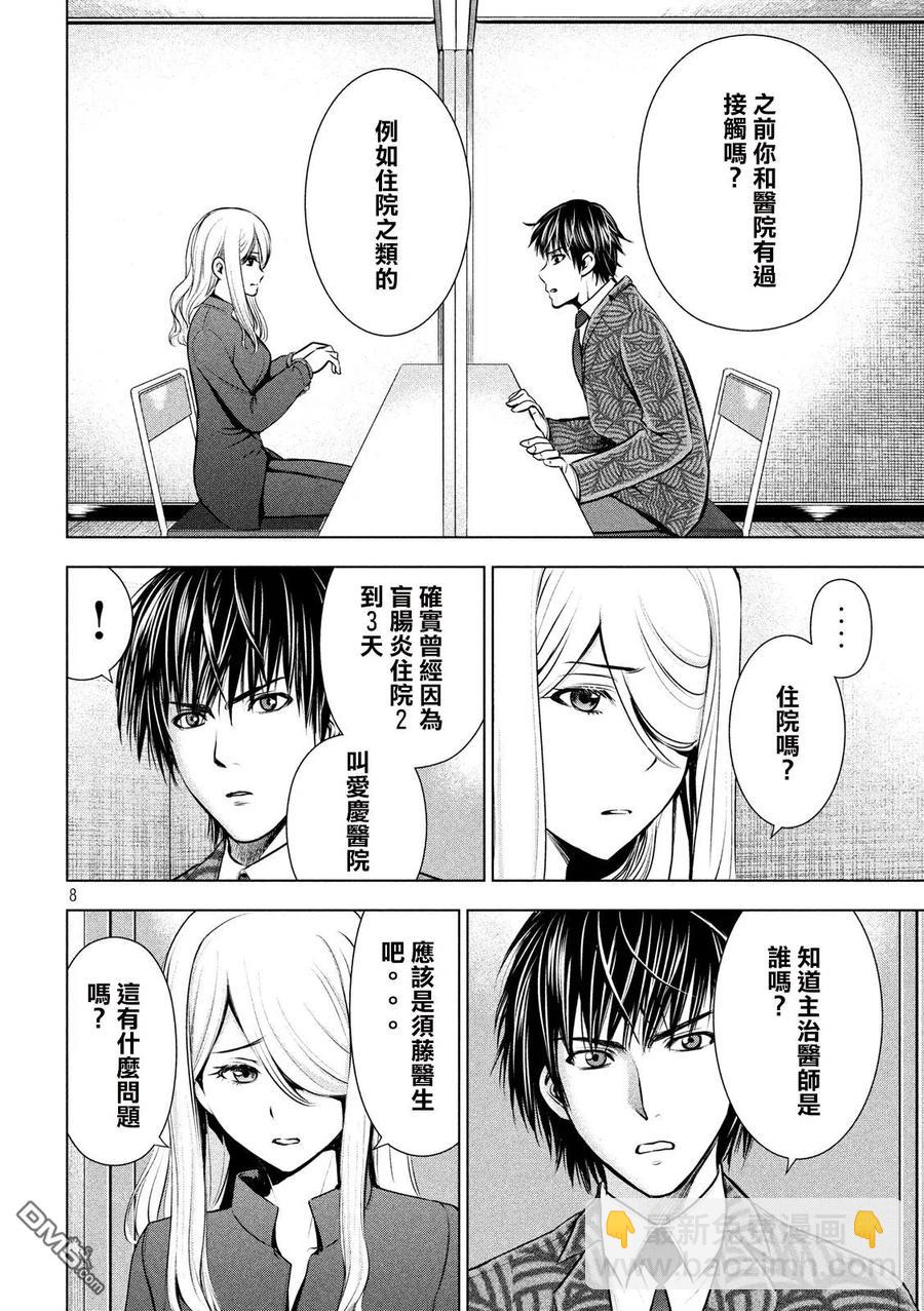 《邪灵附体》第48话 西园寺铃音 第8页