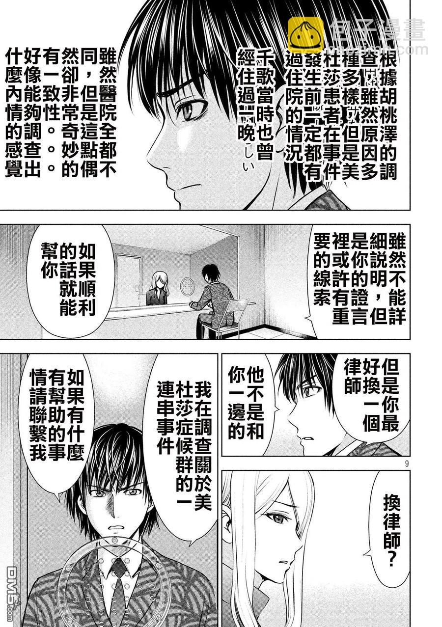 《邪灵附体》第48话 西园寺铃音 第9页
