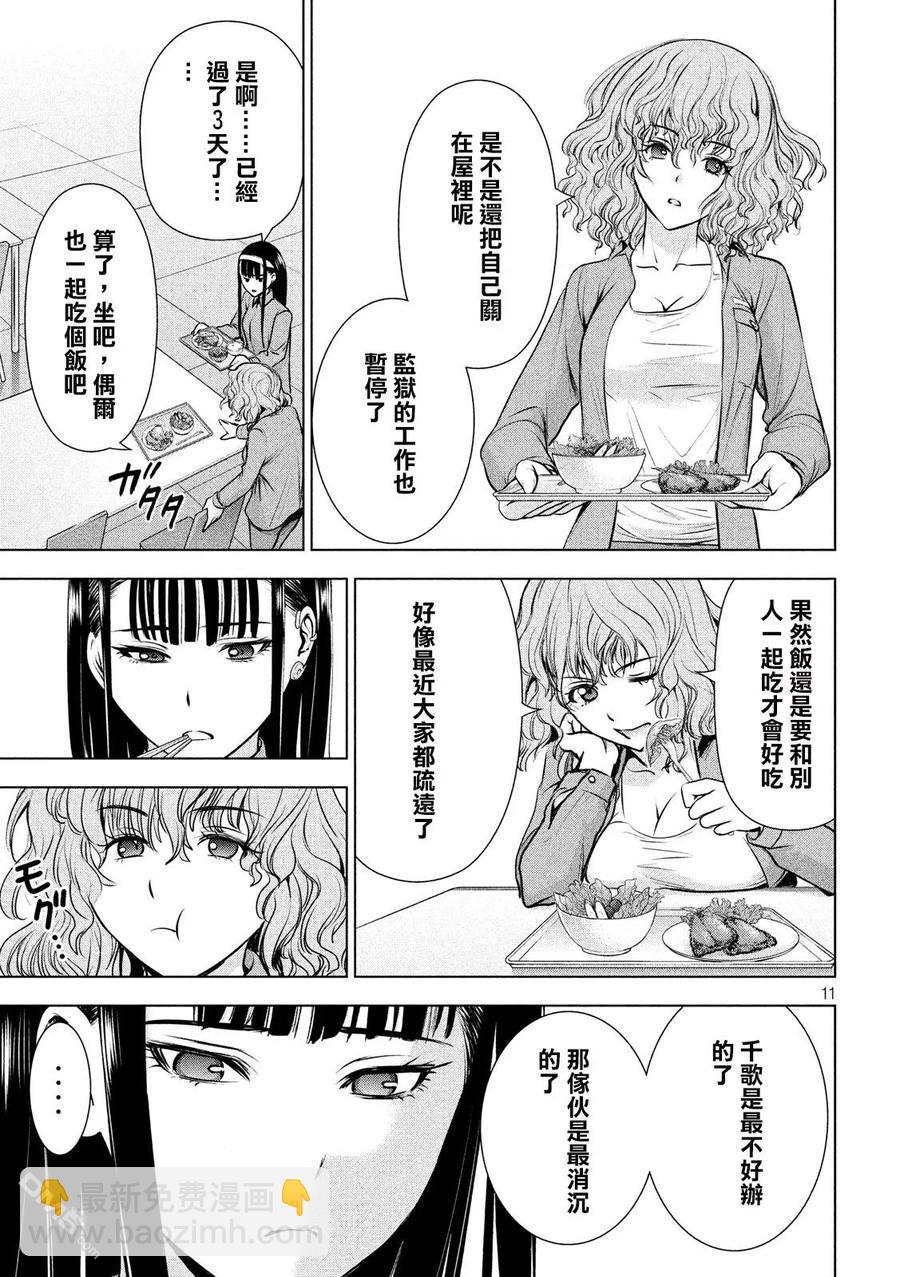 《邪灵附体》第46话 不归的日常 第11页