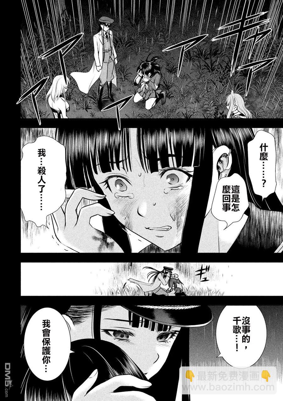 《邪灵附体》第46话 不归的日常 第12页