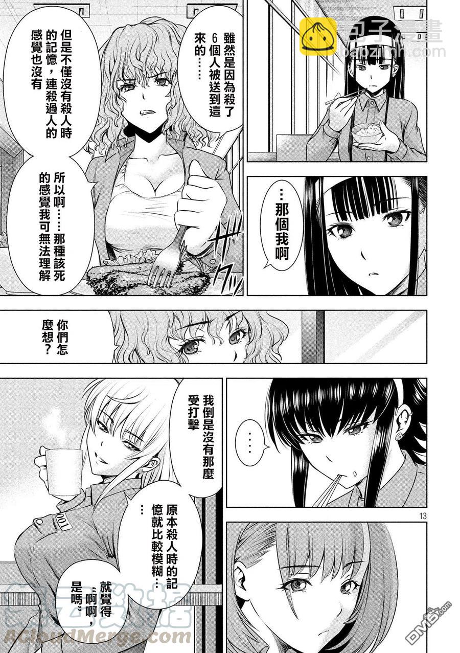 《邪灵附体》第46话 不归的日常 第13页