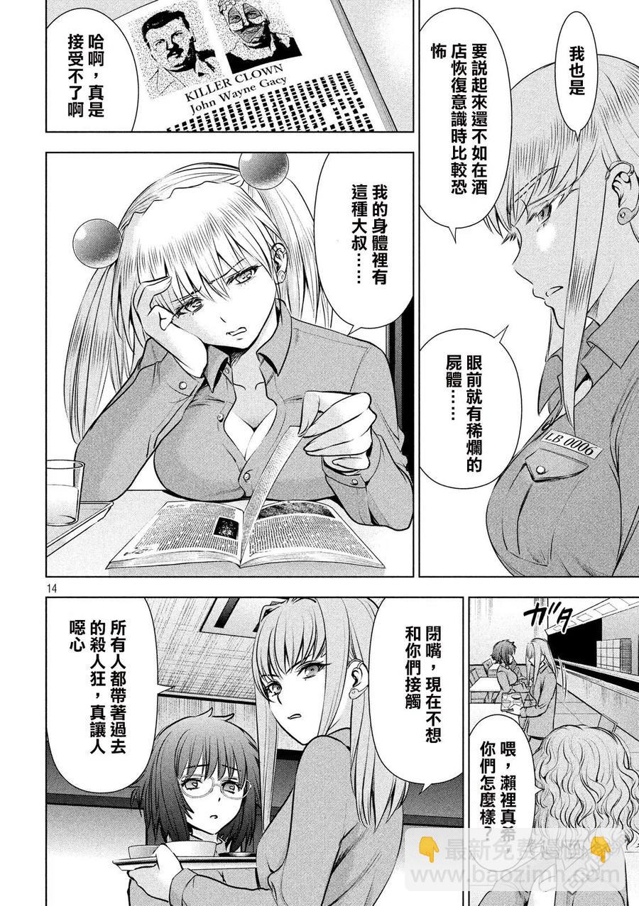 《邪灵附体》第46话 不归的日常 第14页