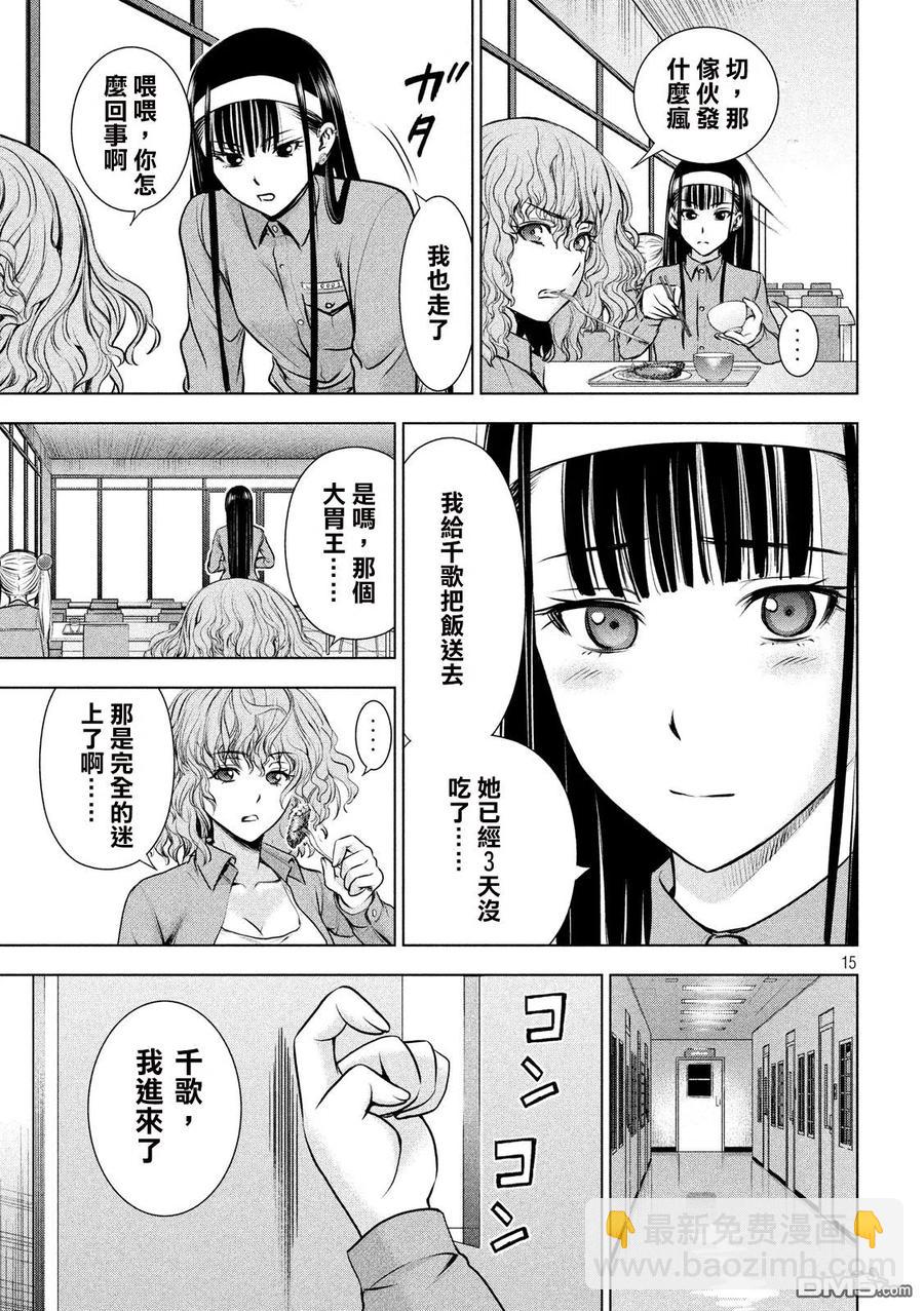 《邪灵附体》第46话 不归的日常 第15页