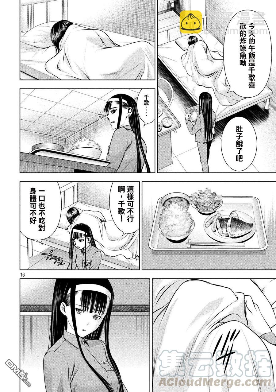 《邪灵附体》第46话 不归的日常 第16页