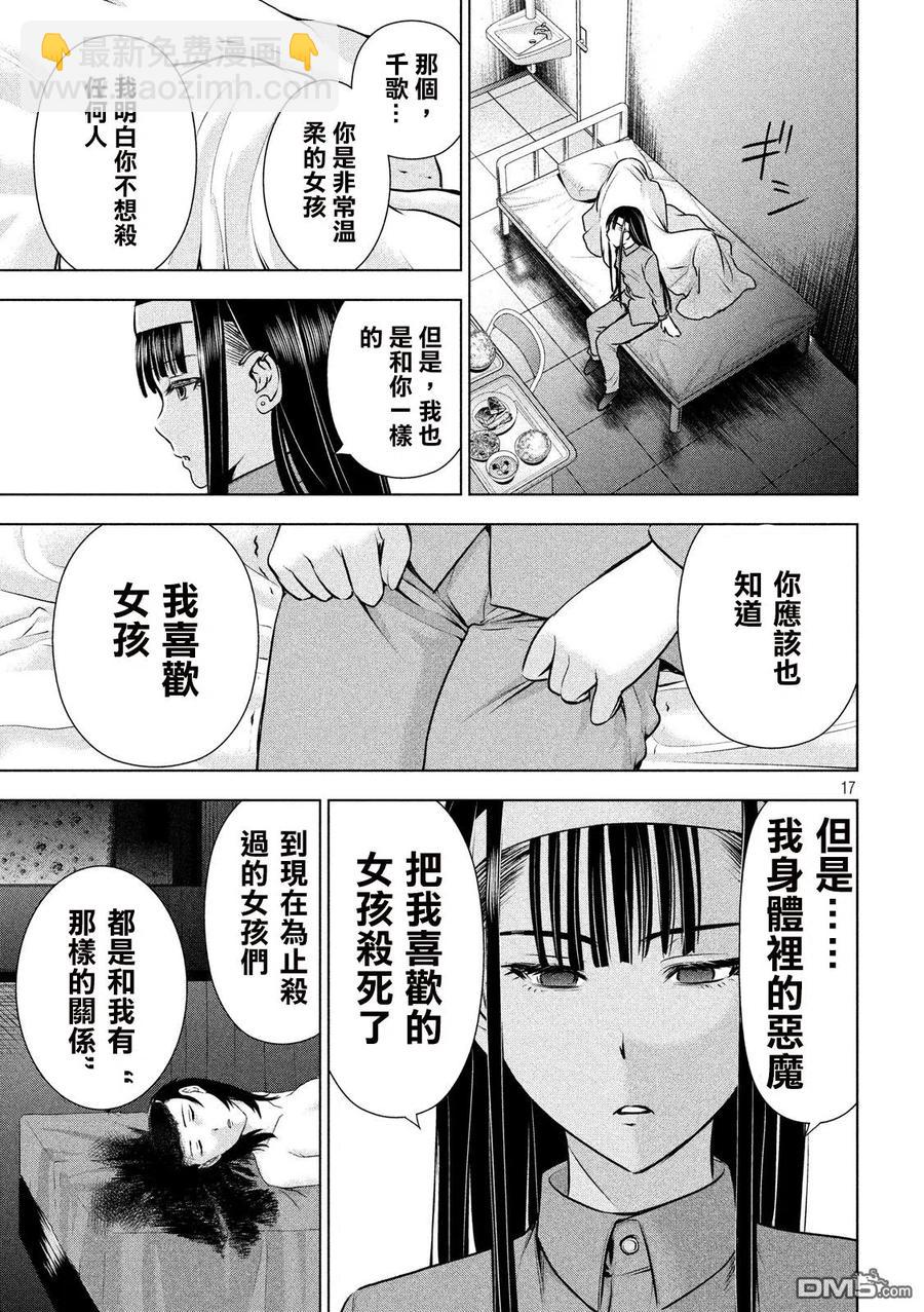 《邪灵附体》第46话 不归的日常 第17页