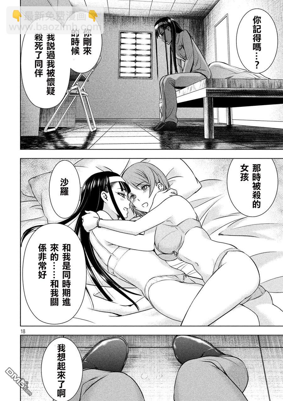 《邪灵附体》第46话 不归的日常 第18页