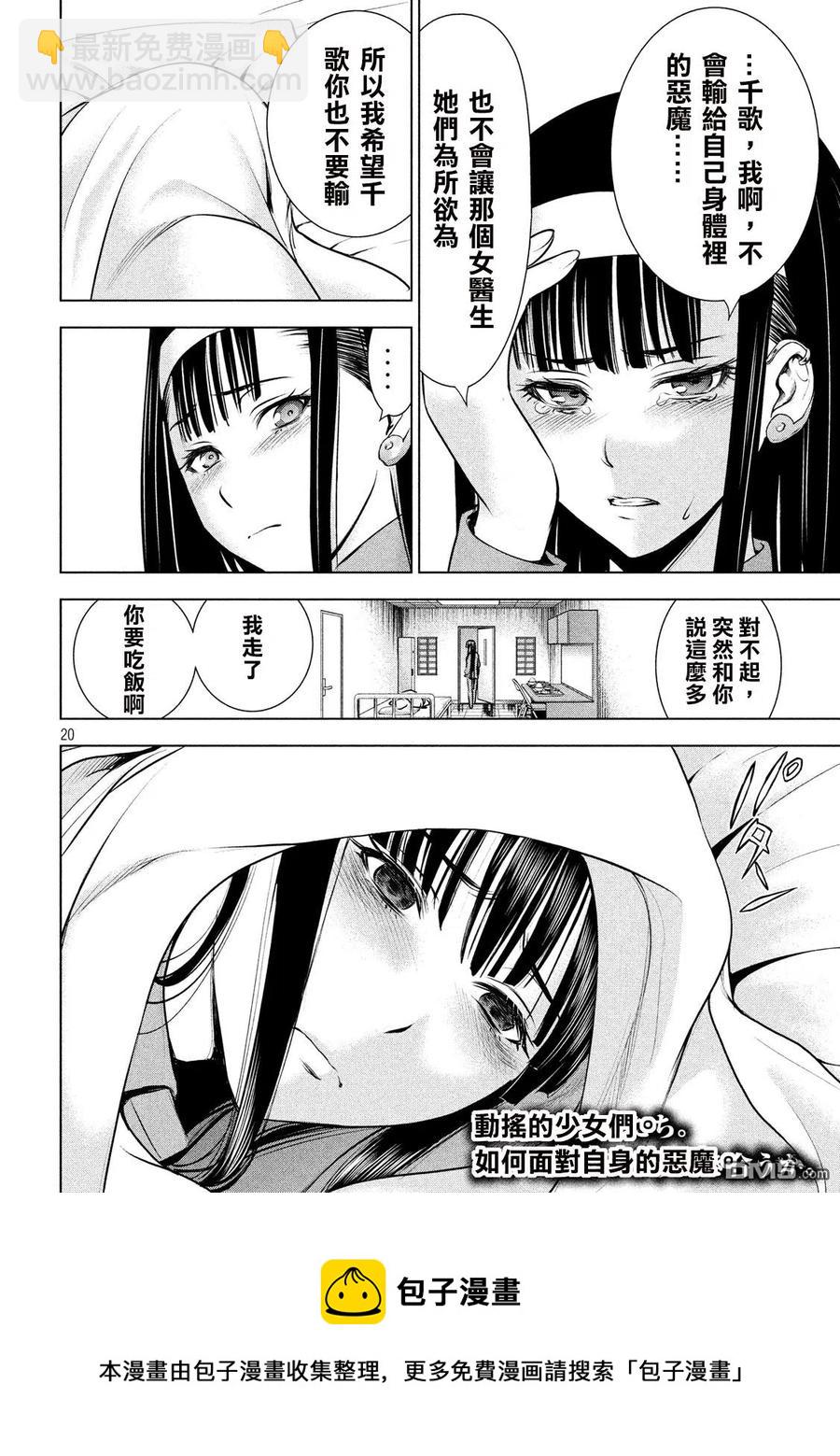 《邪灵附体》第46话 不归的日常 第20页