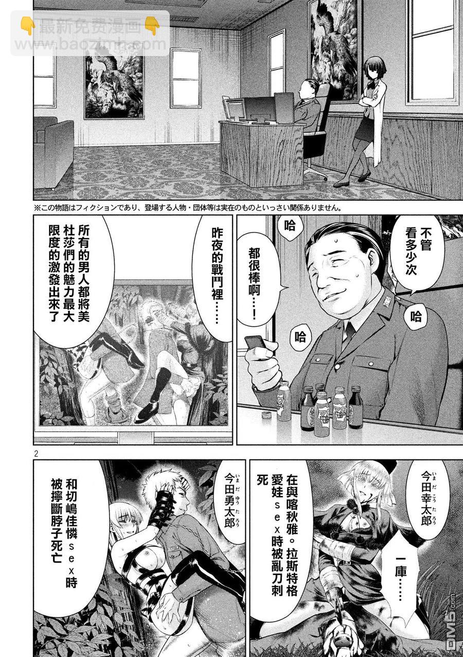 《邪灵附体》第46话 不归的日常 第2页