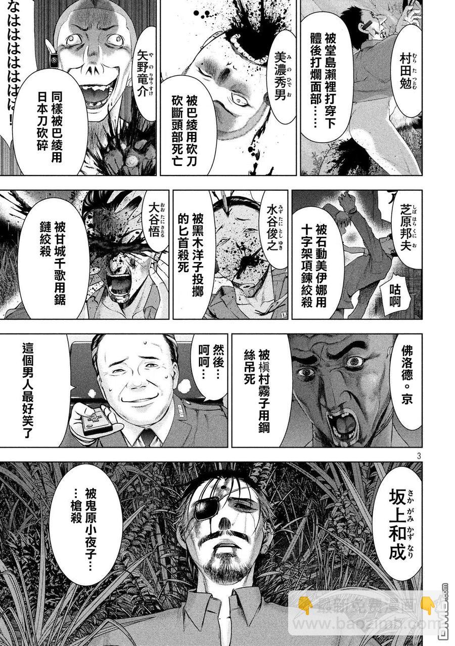 《邪灵附体》第46话 不归的日常 第3页