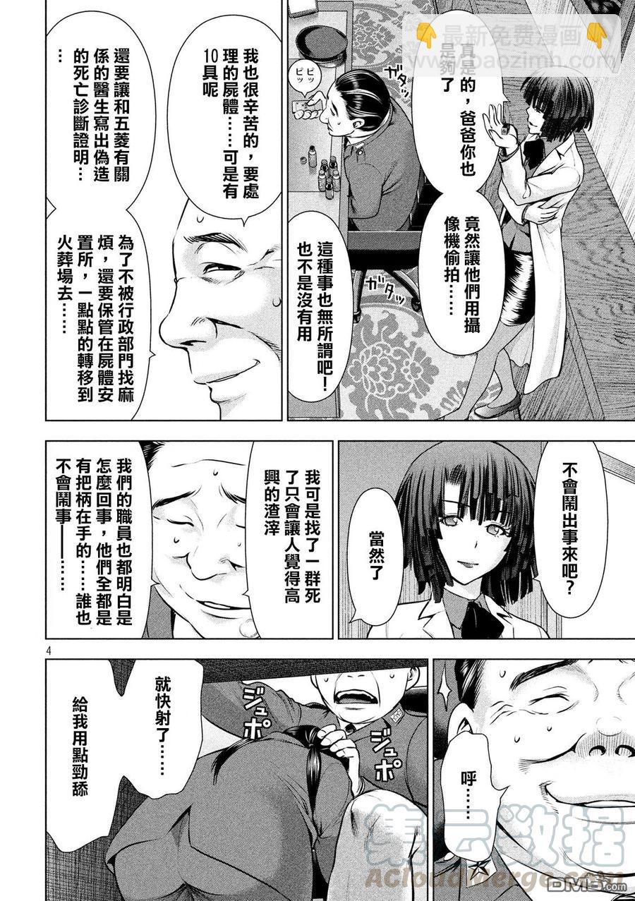 《邪灵附体》第46话 不归的日常 第4页