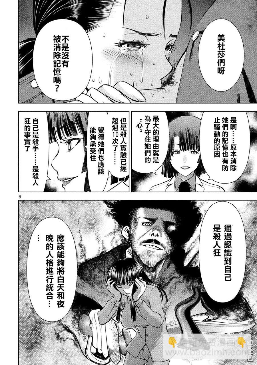 《邪灵附体》第46话 不归的日常 第6页
