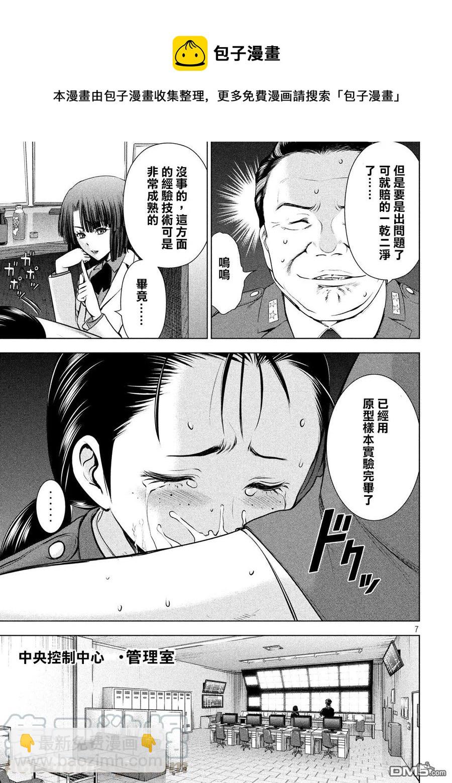《邪灵附体》第46话 不归的日常 第7页