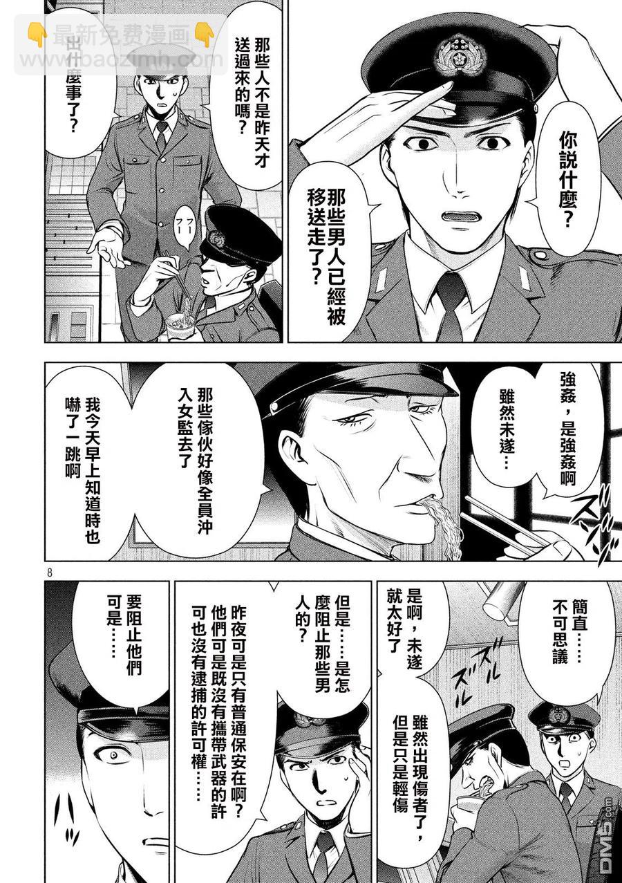 《邪灵附体》第46话 不归的日常 第8页