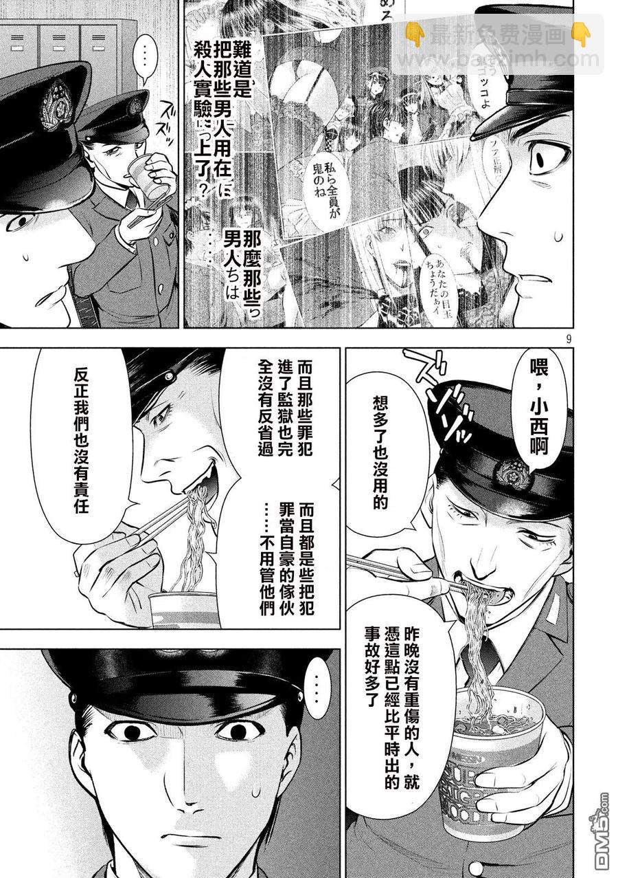 《邪灵附体》第46话 不归的日常 第9页
