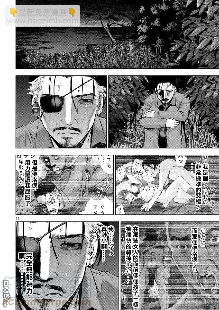 《邪灵附体》第45话 波士顿扼杀者 第13页