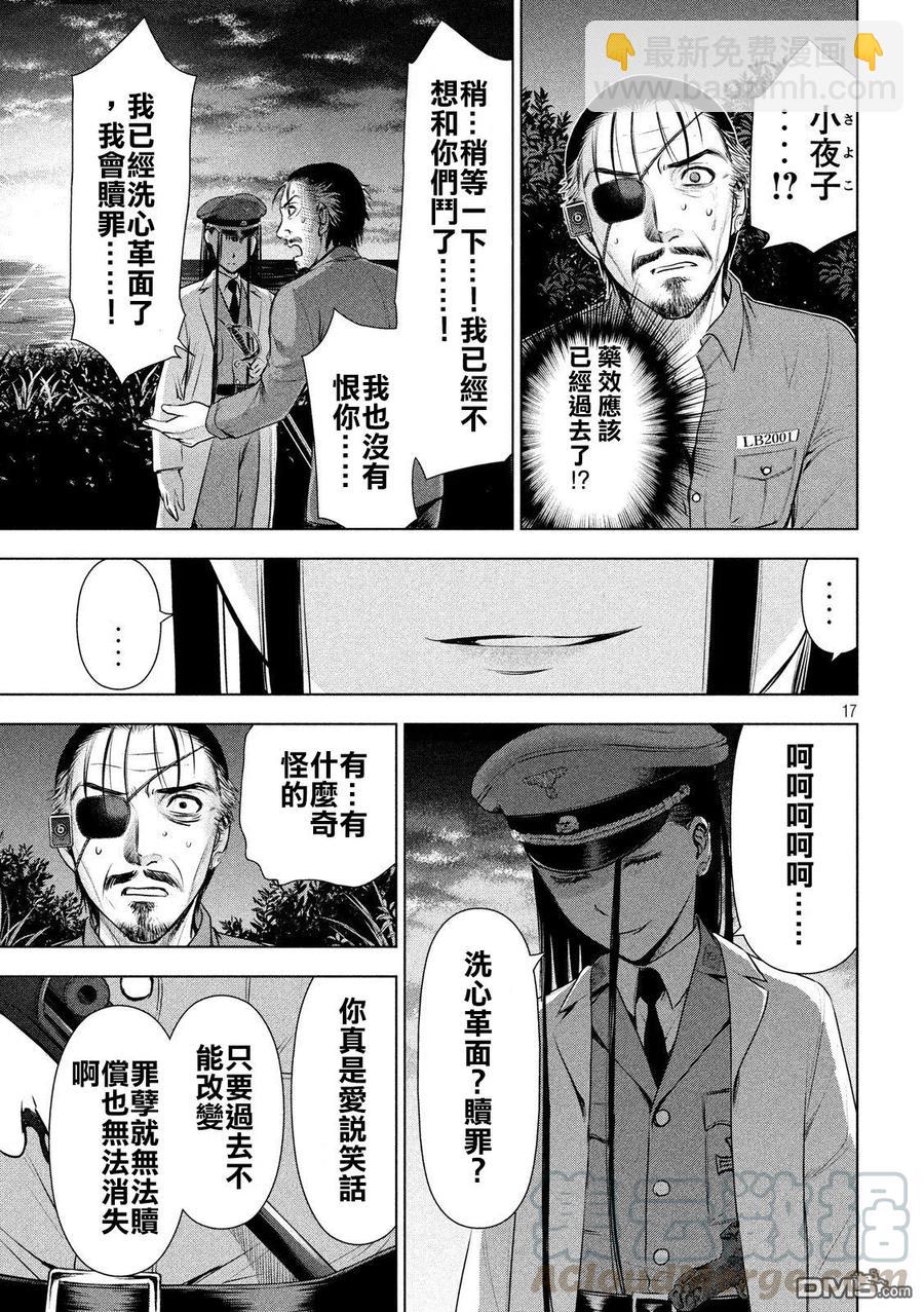 《邪灵附体》第45话 波士顿扼杀者 第16页