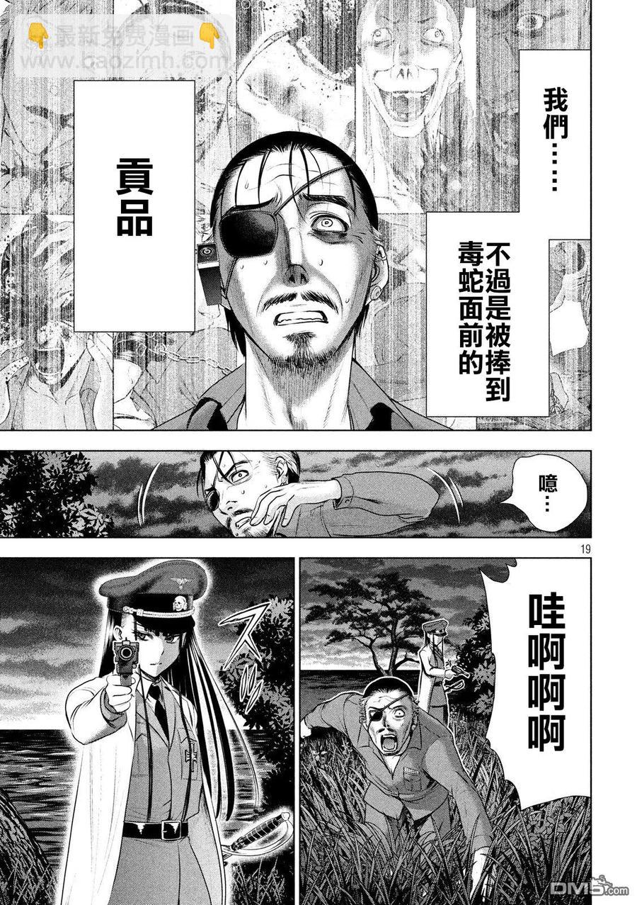 《邪灵附体》第45话 波士顿扼杀者 第18页