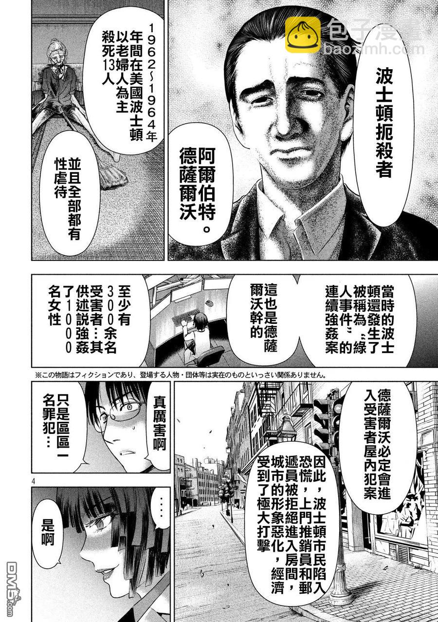 《邪灵附体》第45话 波士顿扼杀者 第3页