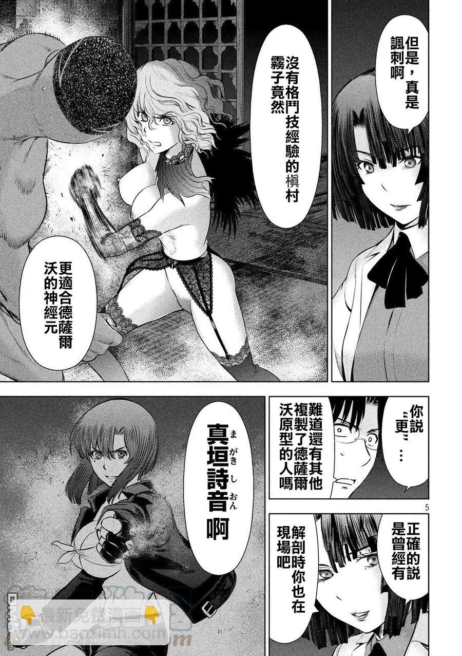《邪灵附体》第45话 波士顿扼杀者 第4页