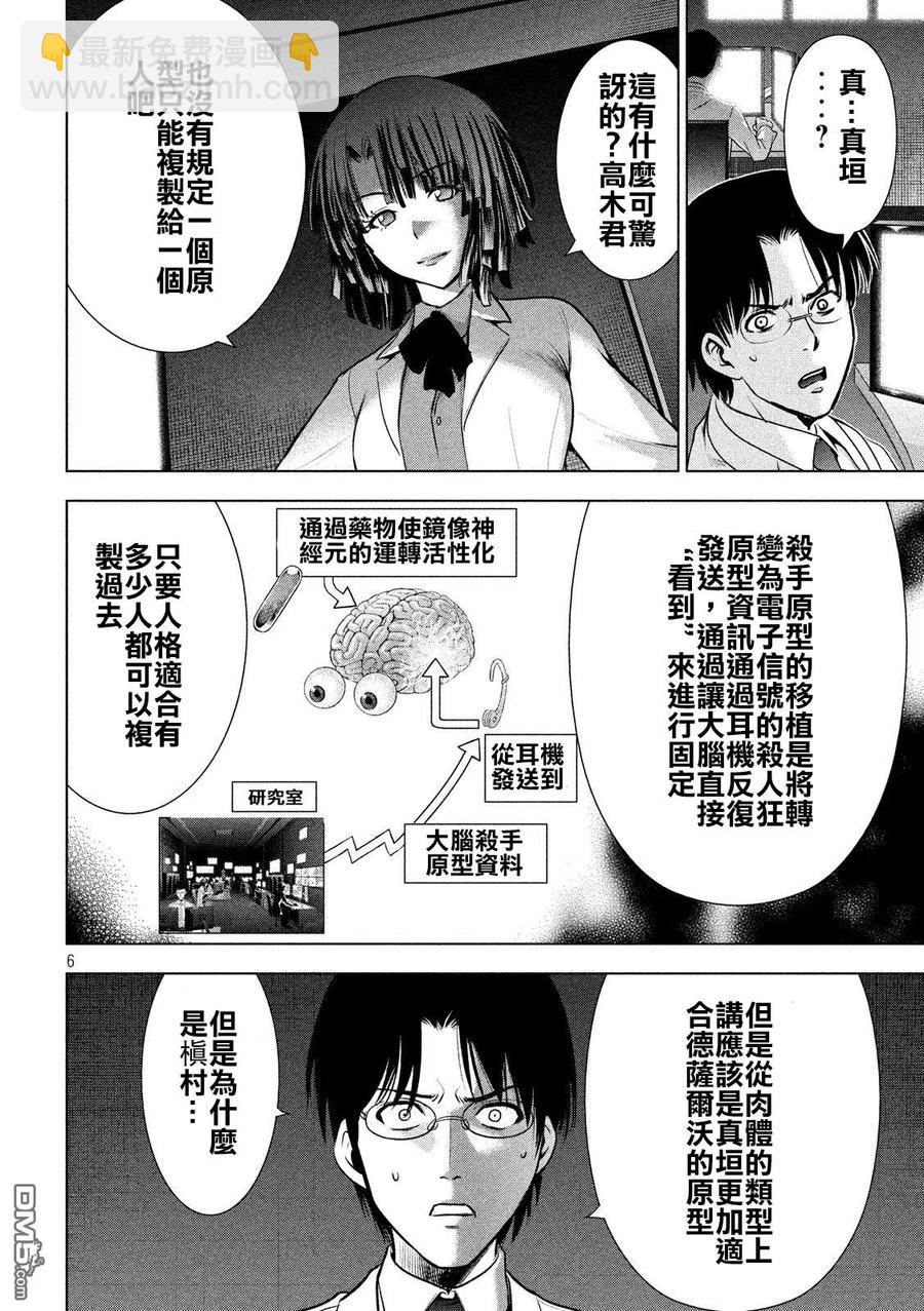 《邪灵附体》第45话 波士顿扼杀者 第5页