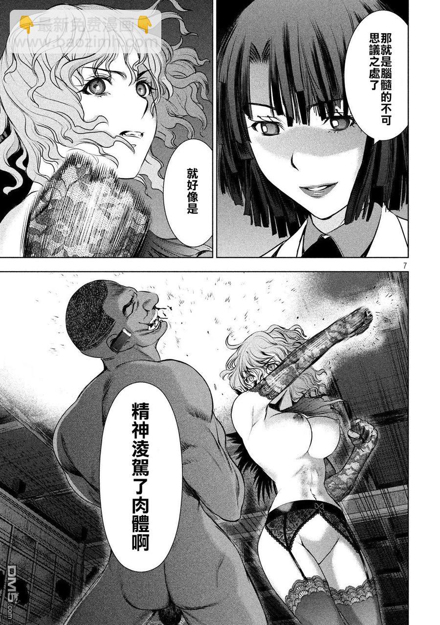 《邪灵附体》第45话 波士顿扼杀者 第6页