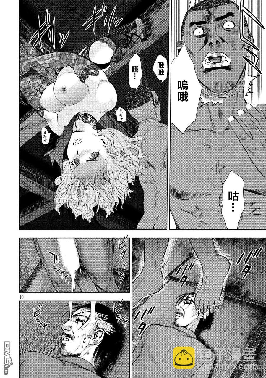 《邪灵附体》第45话 波士顿扼杀者 第9页