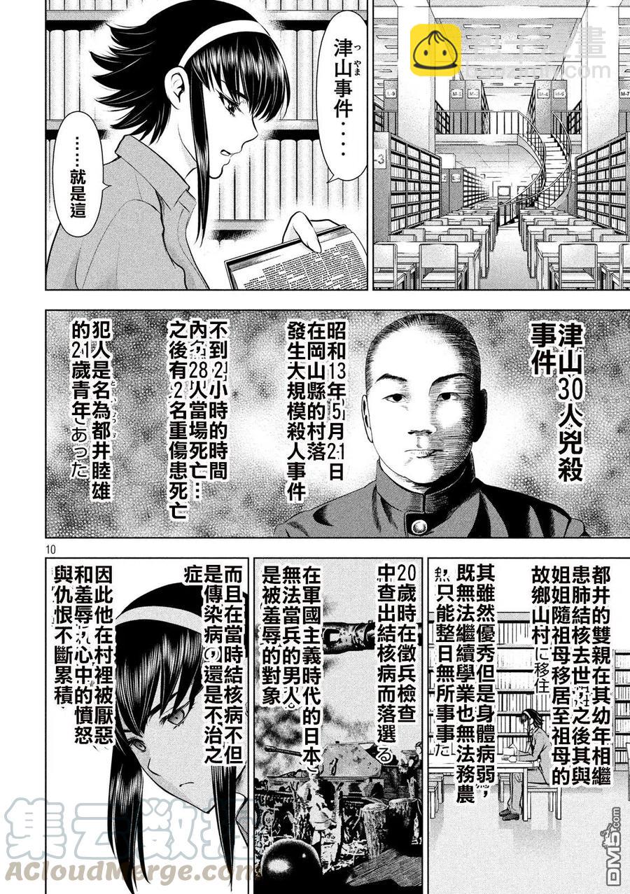 《邪灵附体》第47话 不协和音 第10页