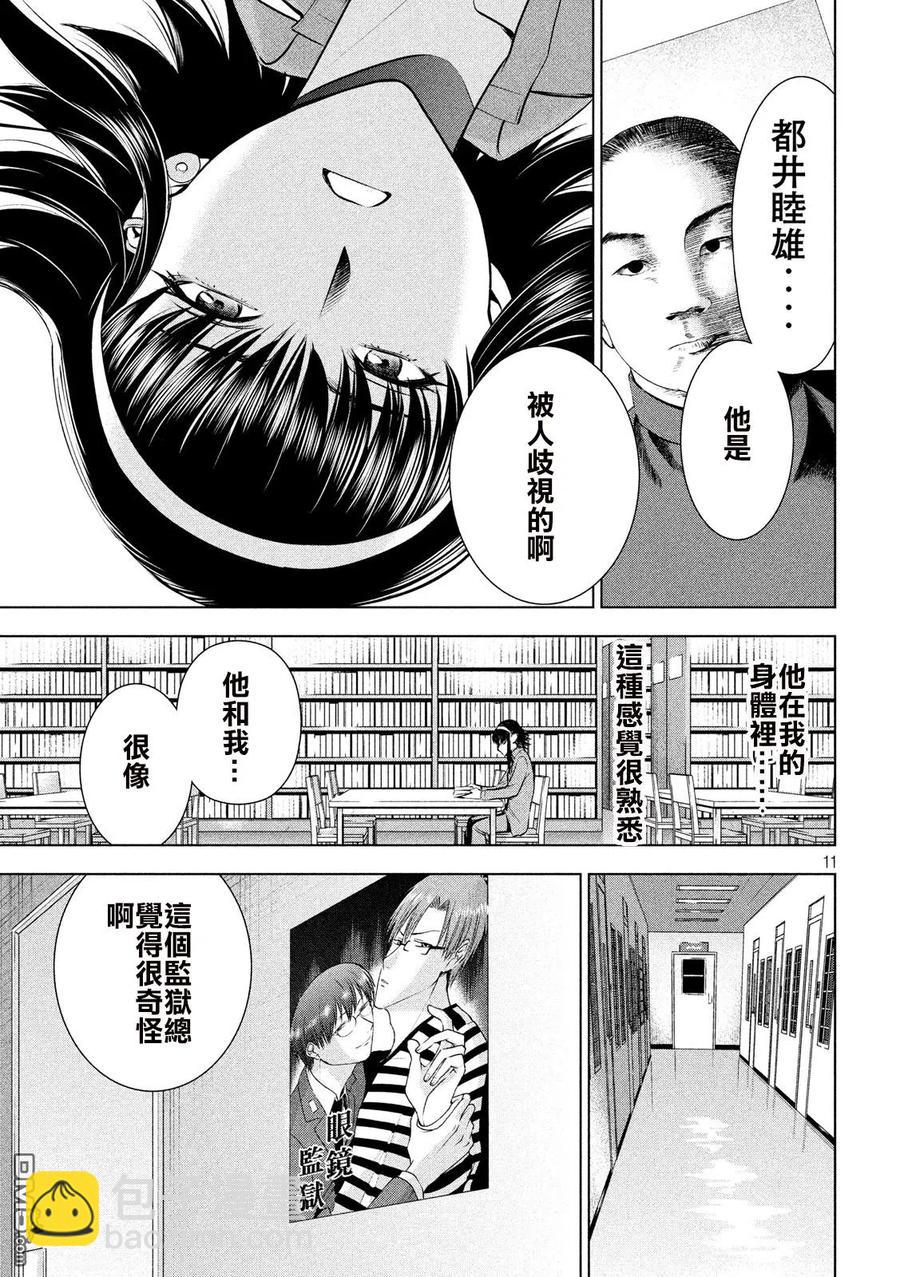 《邪灵附体》第47话 不协和音 第11页