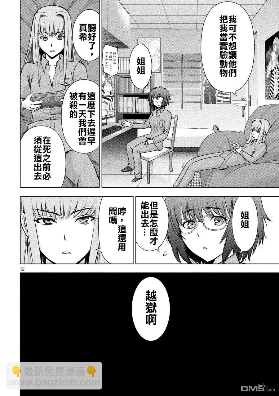 《邪灵附体》第47话 不协和音 第12页