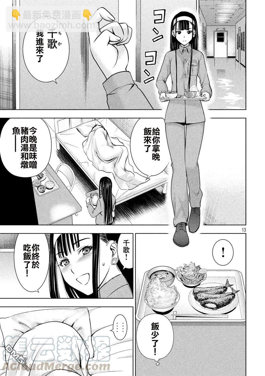 《邪灵附体》第47话 不协和音 第13页
