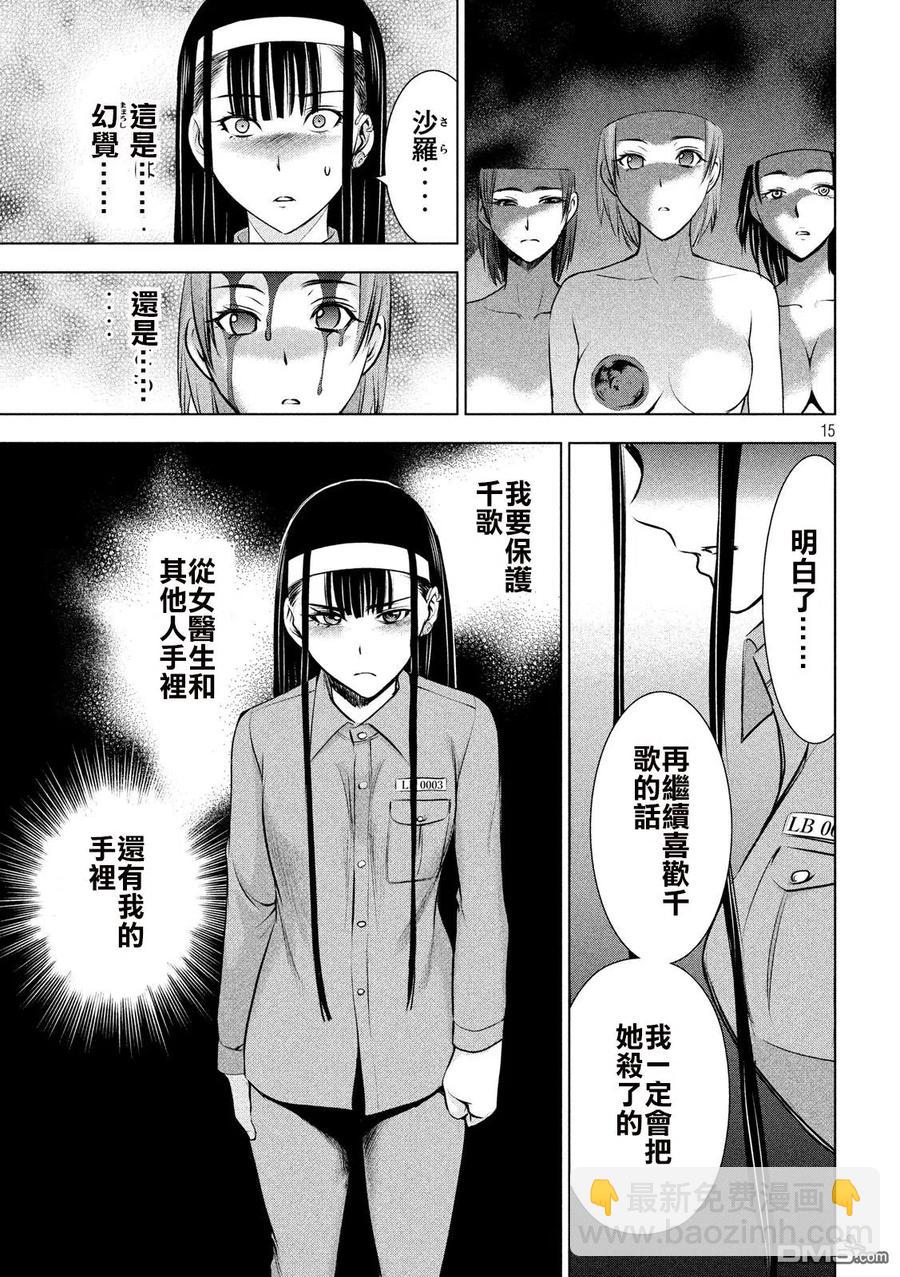 《邪灵附体》第47话 不协和音 第15页