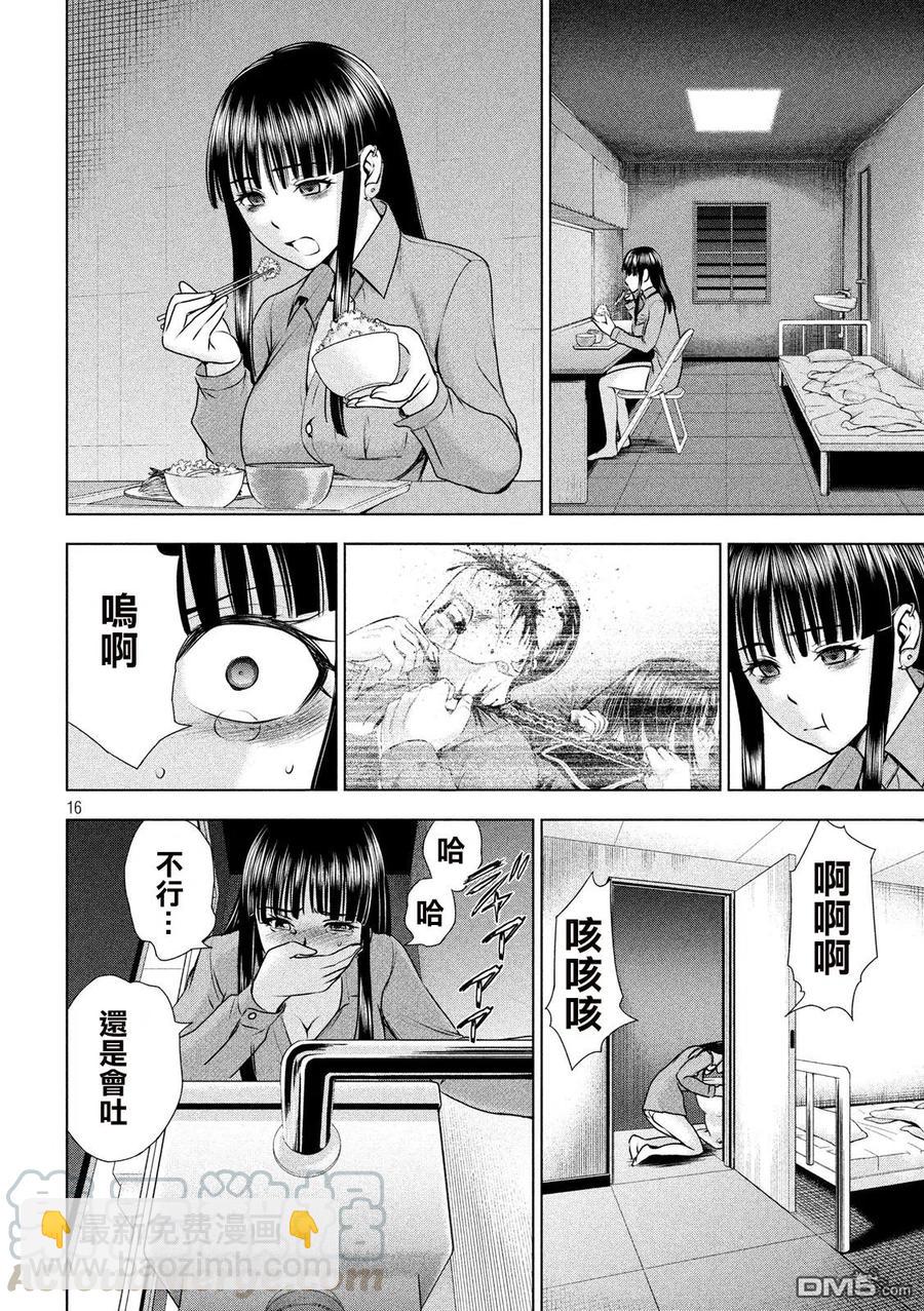 《邪灵附体》第47话 不协和音 第16页