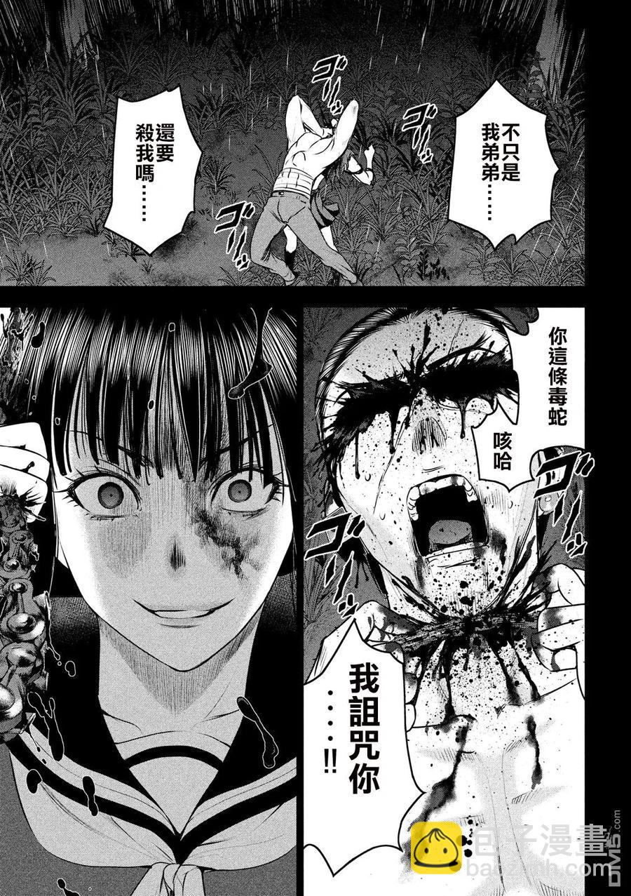 《邪灵附体》第47话 不协和音 第17页
