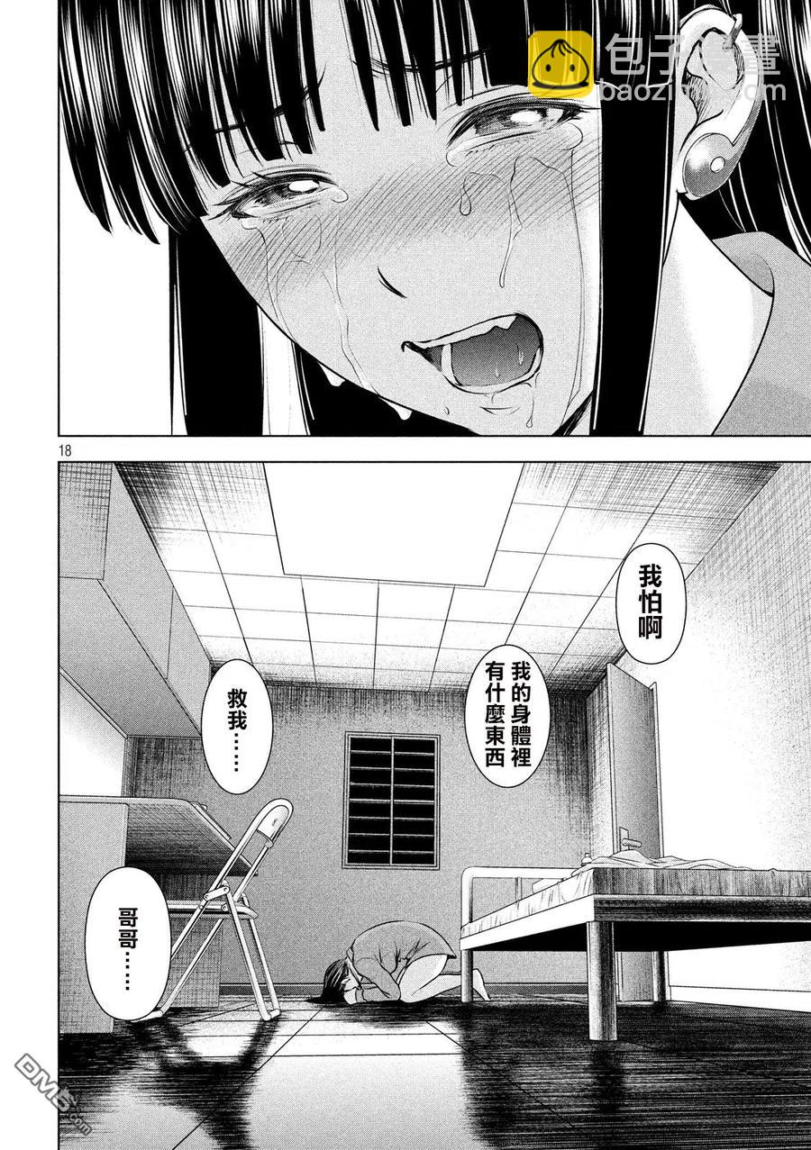 《邪灵附体》第47话 不协和音 第18页