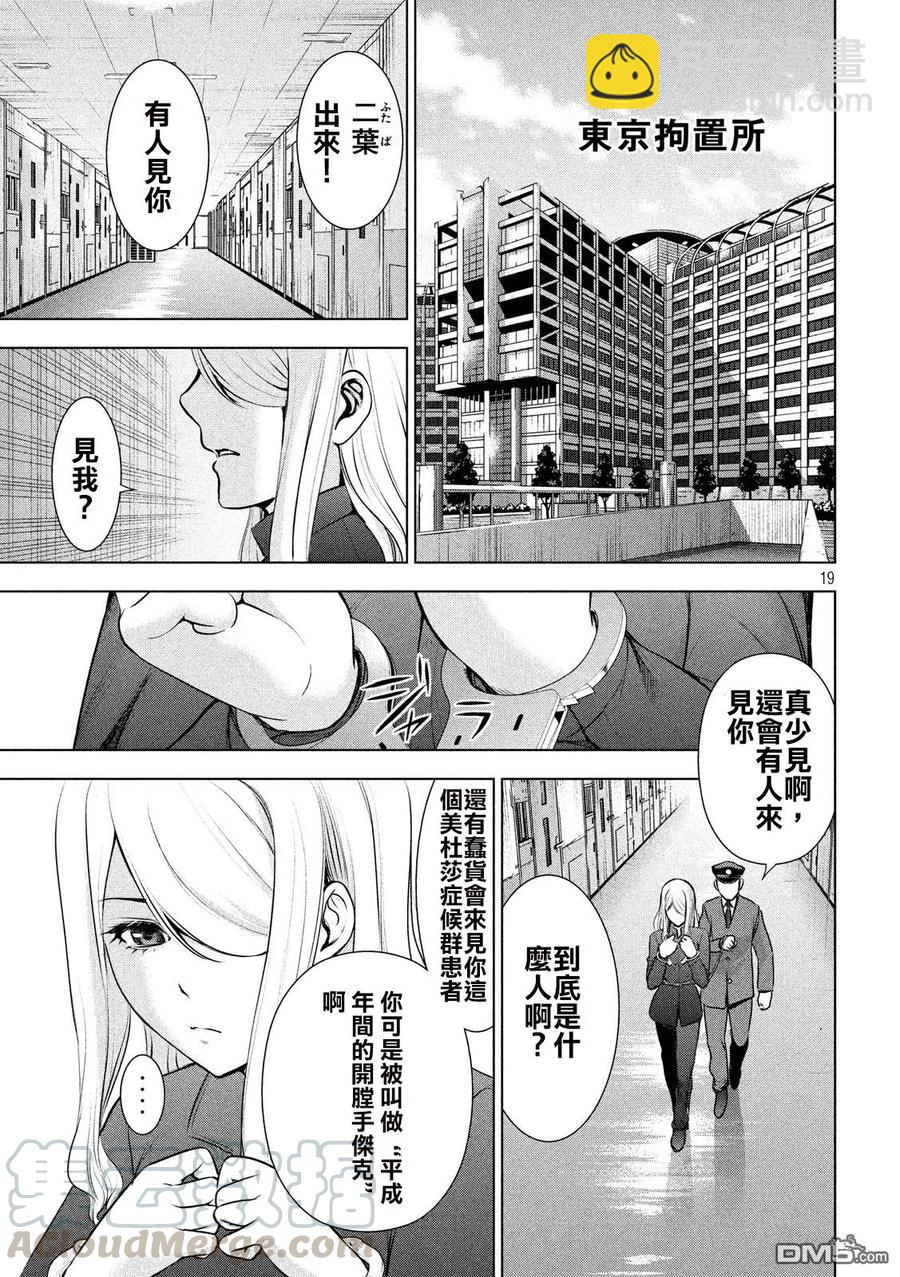 《邪灵附体》第47话 不协和音 第19页