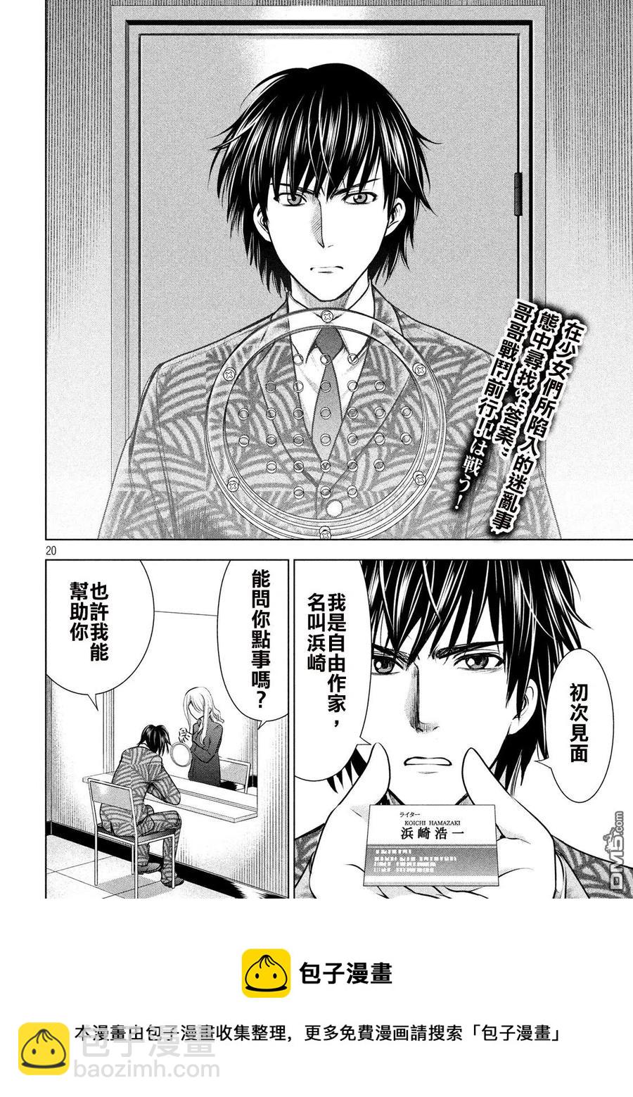 《邪灵附体》第47话 不协和音 第20页