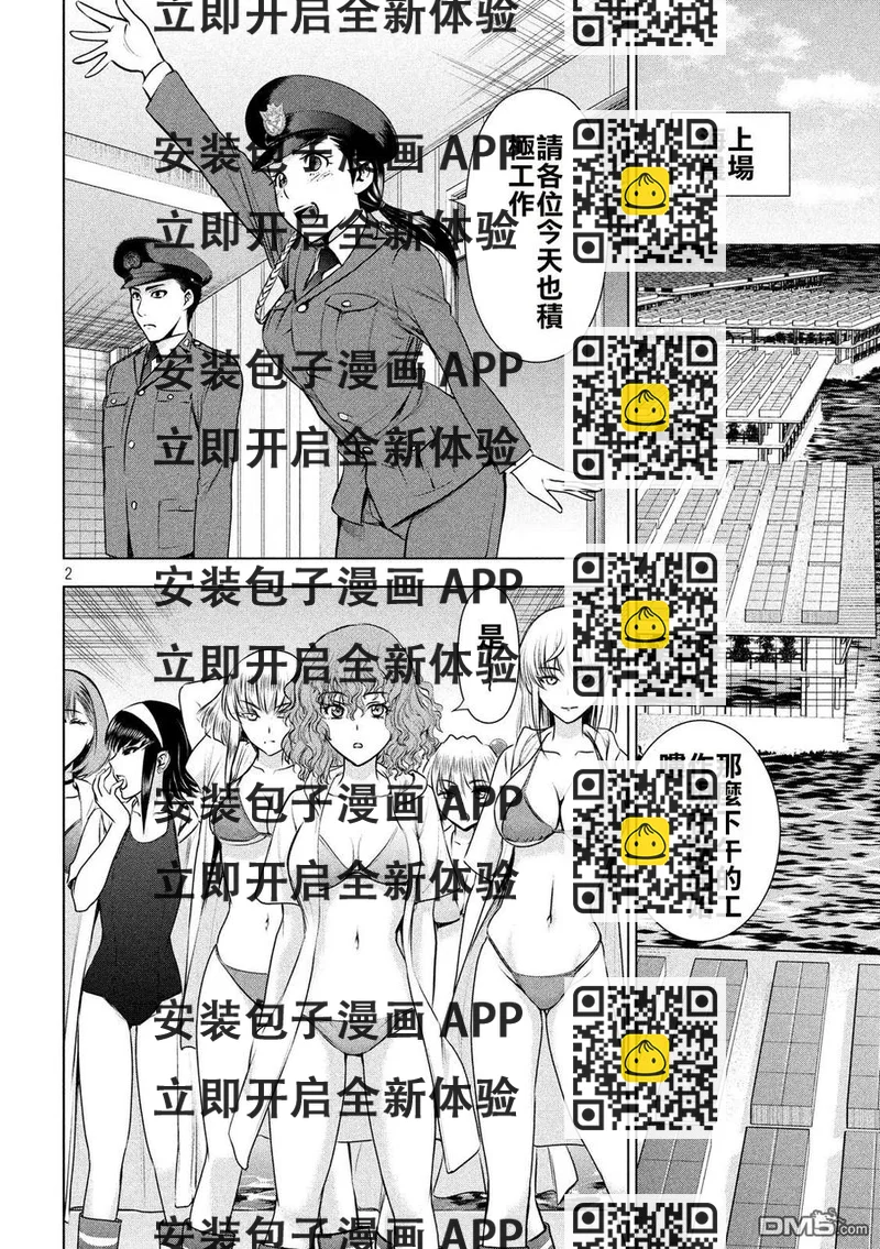 《邪灵附体》第47话 不协和音 第2页