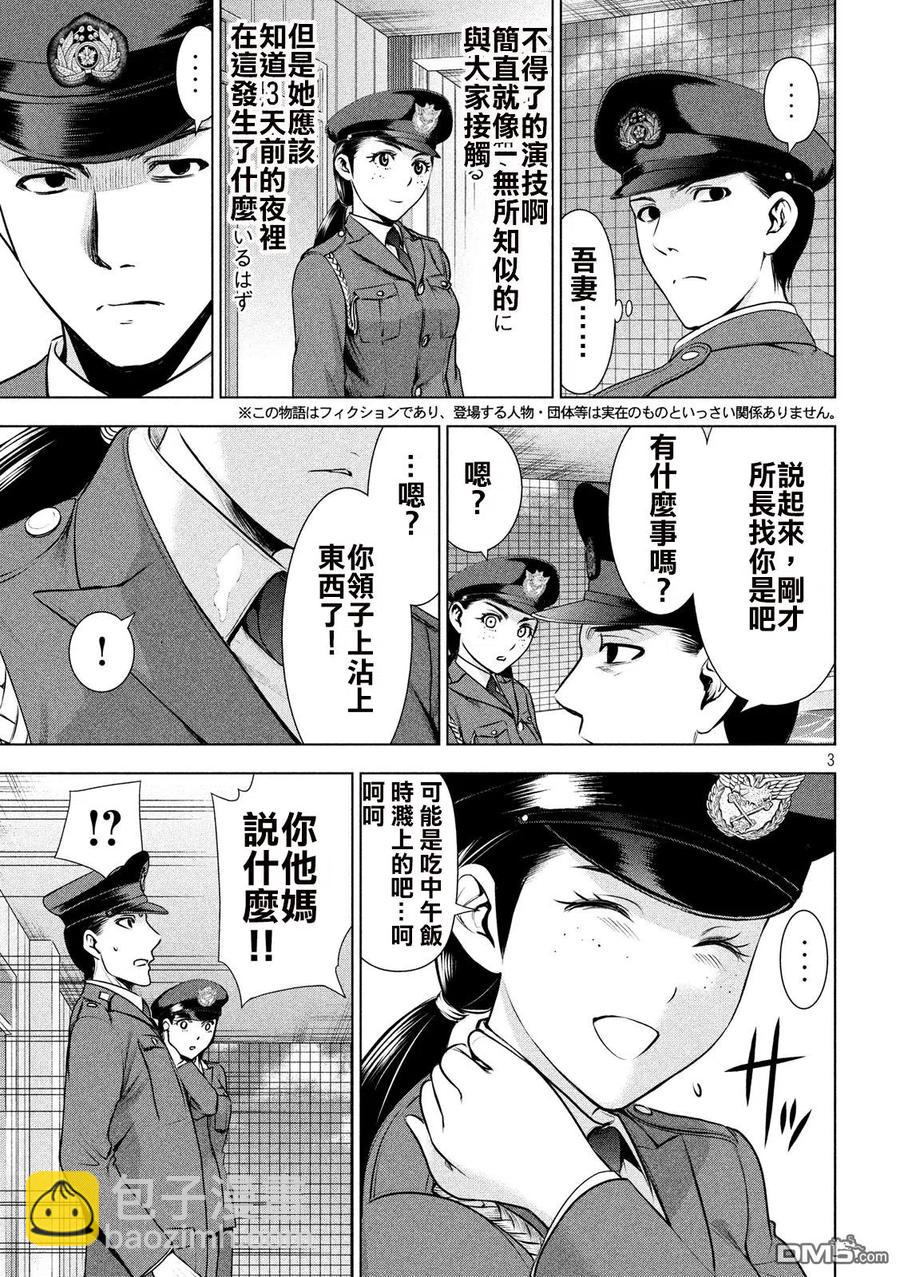 《邪灵附体》第47话 不协和音 第3页
