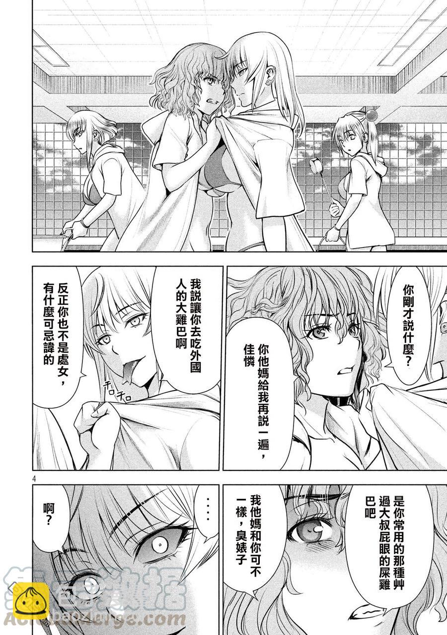 《邪灵附体》第47话 不协和音 第4页