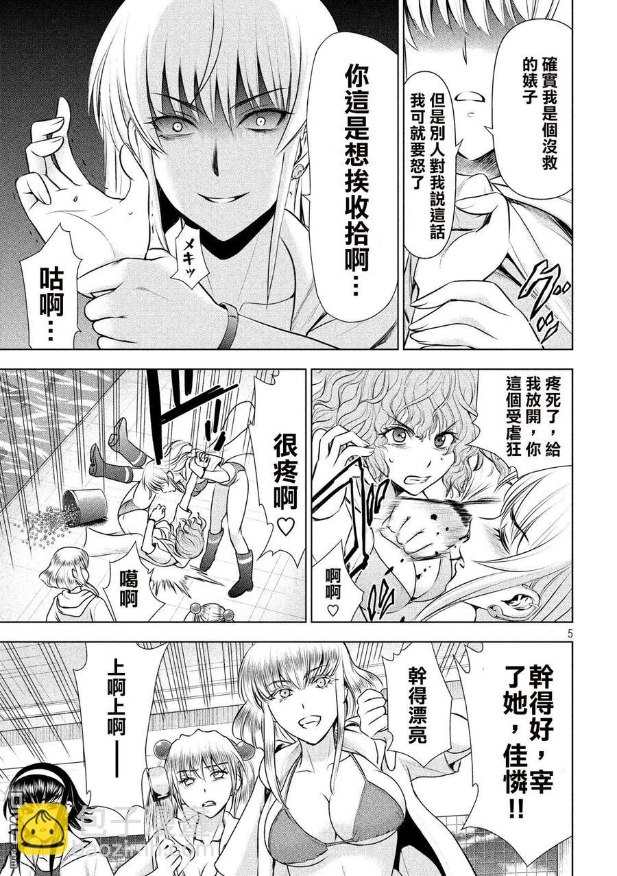 《邪灵附体》第47话 不协和音 第5页
