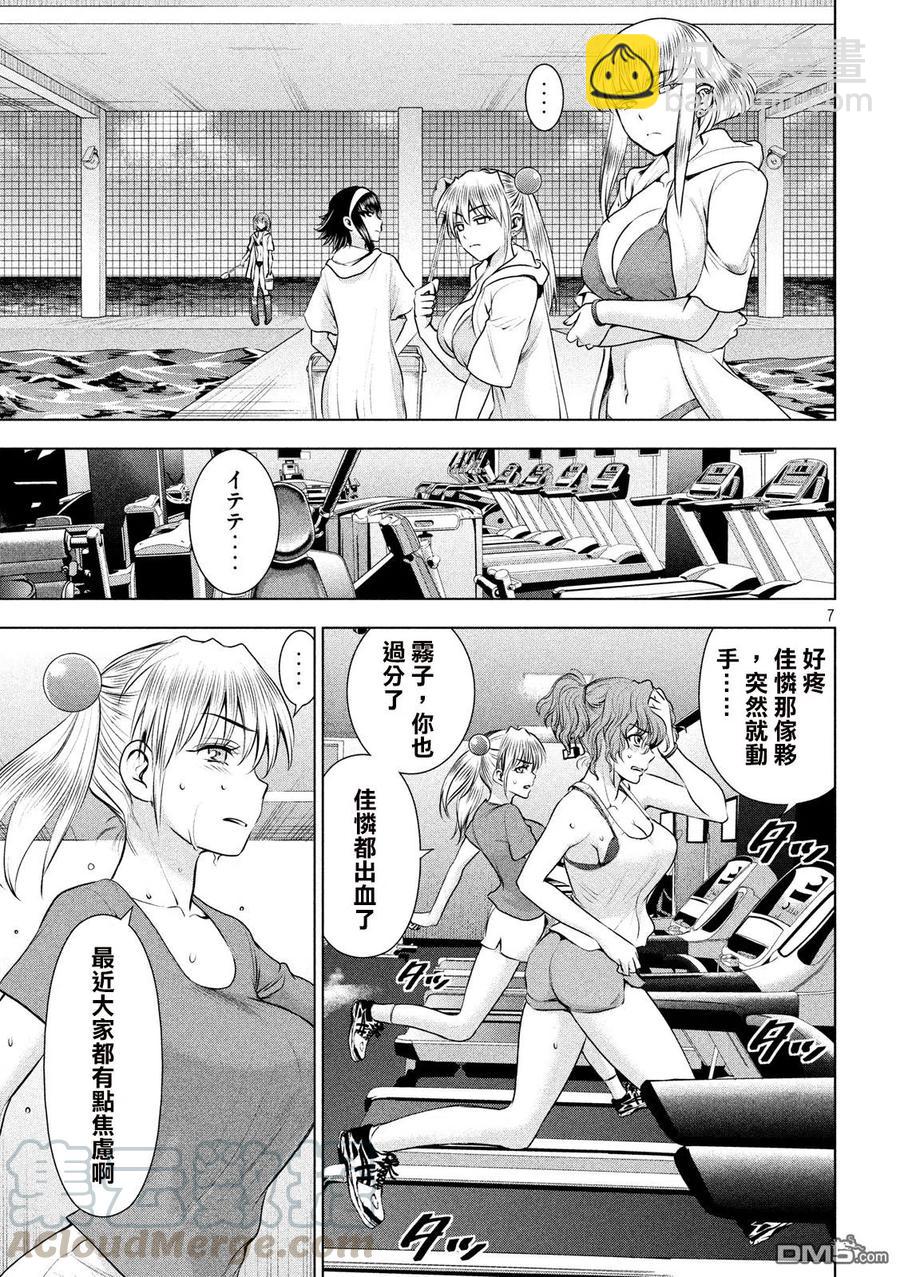 《邪灵附体》第47话 不协和音 第7页