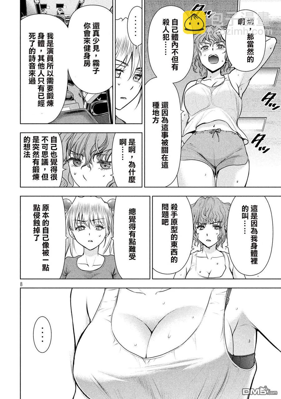 《邪灵附体》第47话 不协和音 第8页