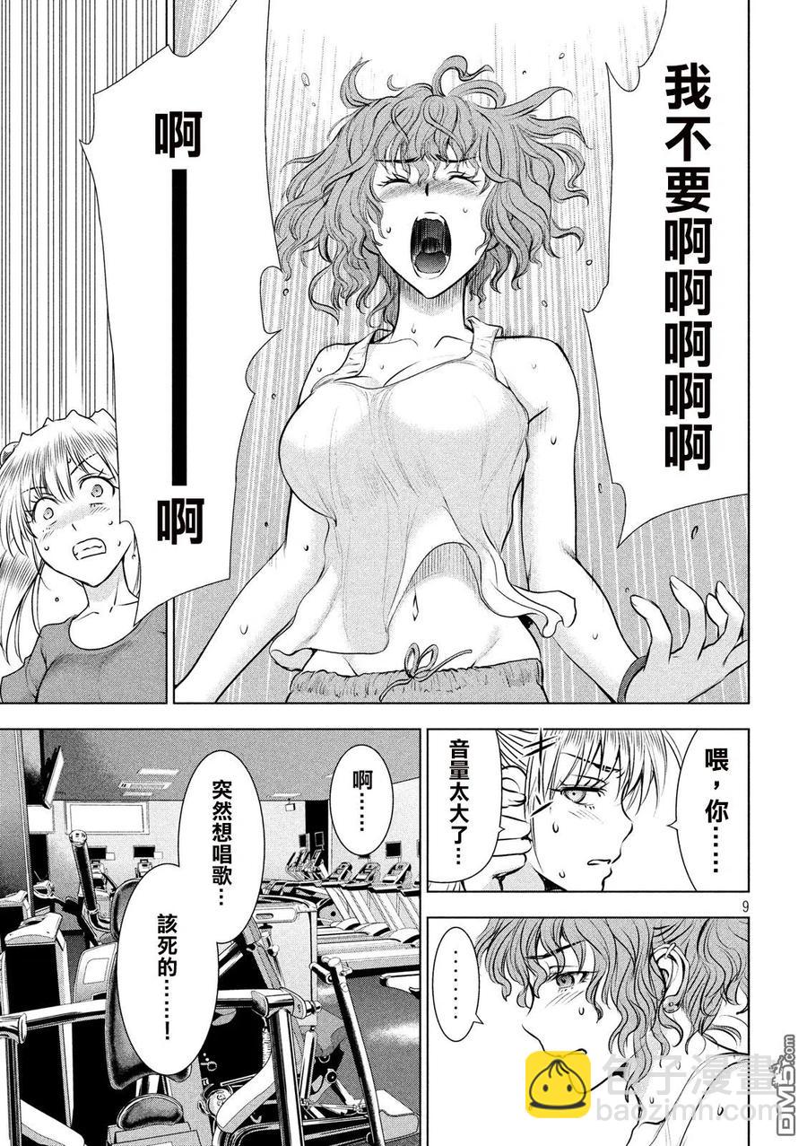 《邪灵附体》第47话 不协和音 第9页